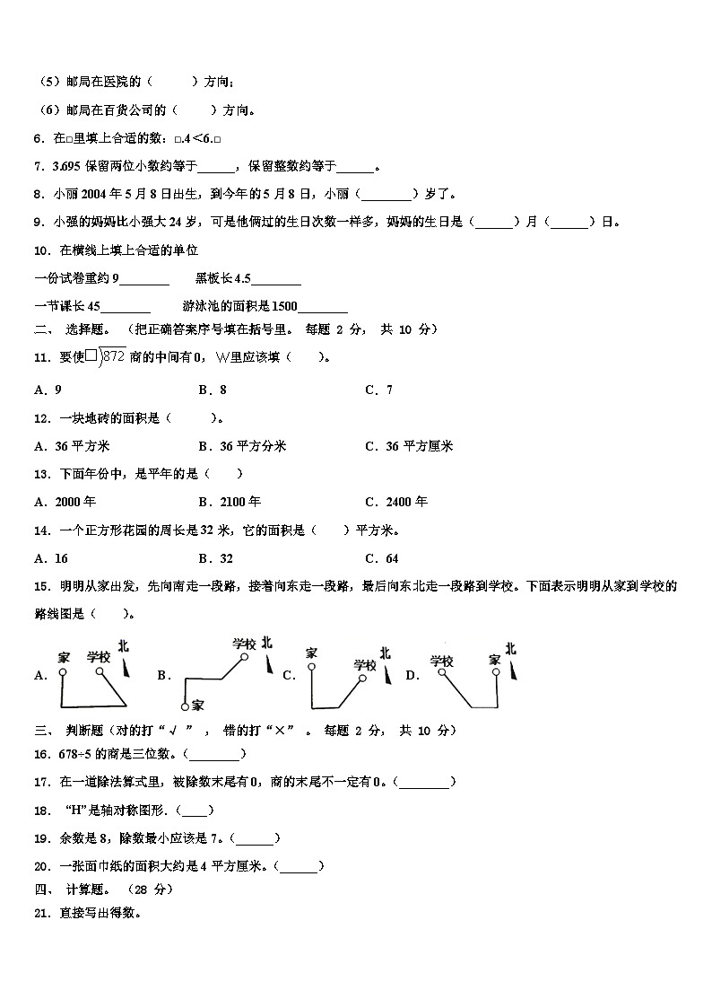 西藏山南地区贡嘎县2023届数学三下期末学业质量监测试题含解析02