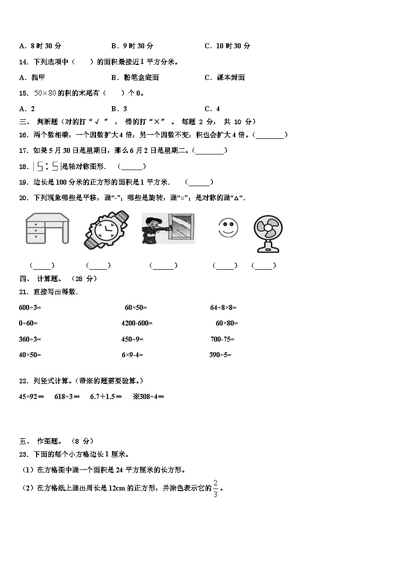 西藏山南地区浪卡子县2023届三年级数学第二学期期末达标检测模拟试题含解析第2页