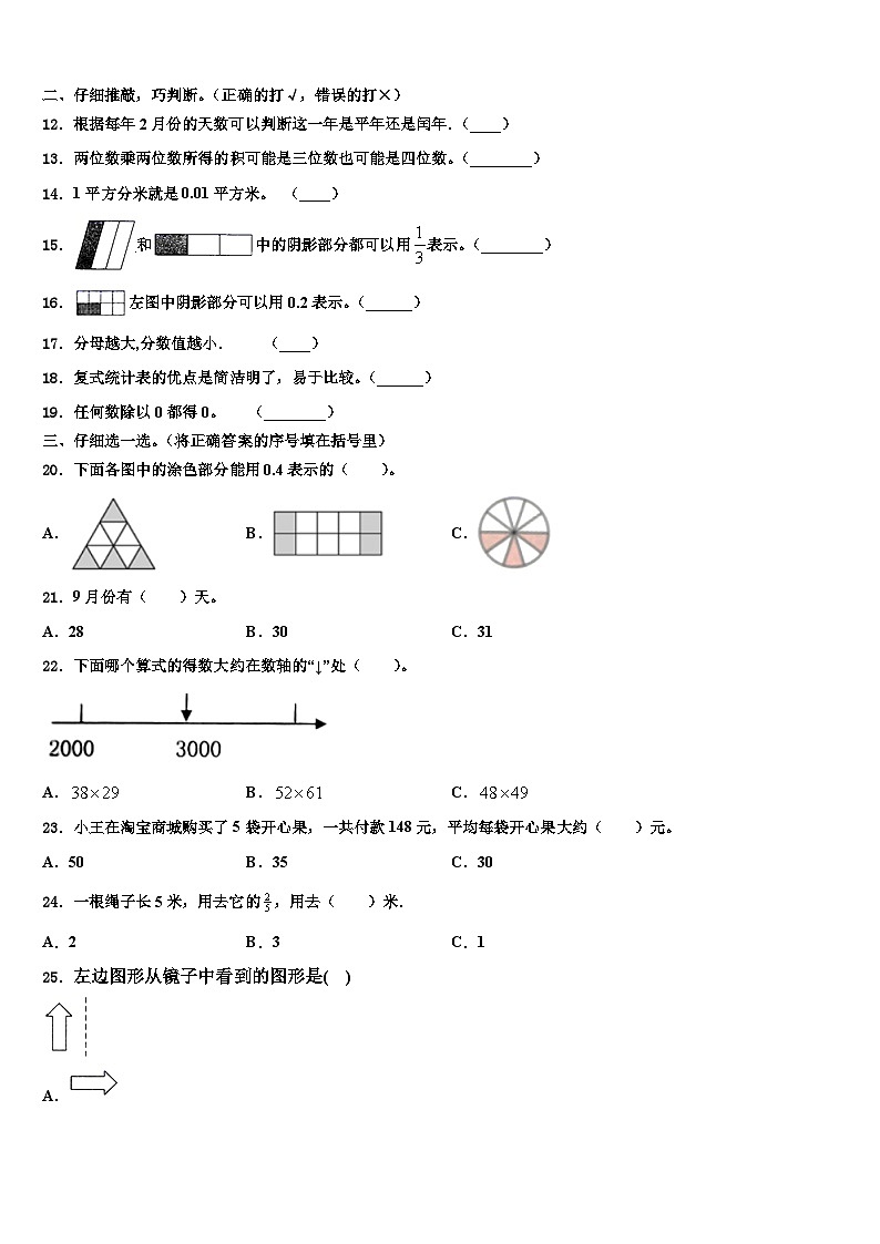 西藏山南地区隆子县2023年数学三下期末预测试题含解析02