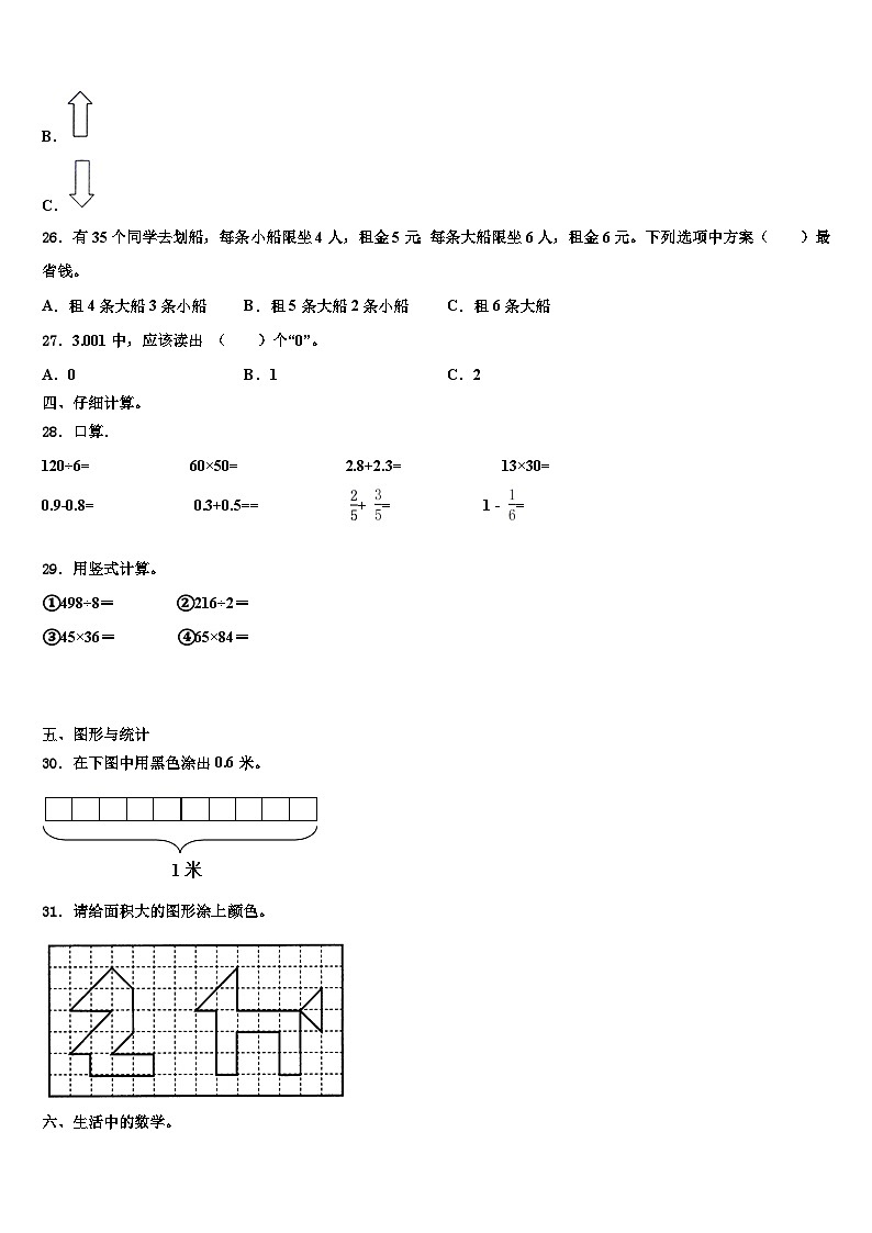 西藏山南地区隆子县2023年数学三下期末预测试题含解析03