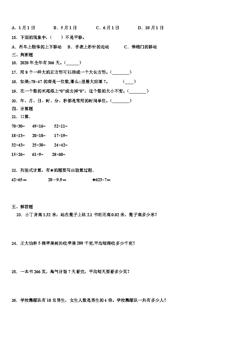 西吉县2023届三年级数学第二学期期末教学质量检测模拟试题含解析02