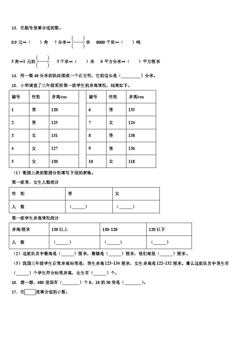 西林县2023届三下数学期末统考试题含解析02