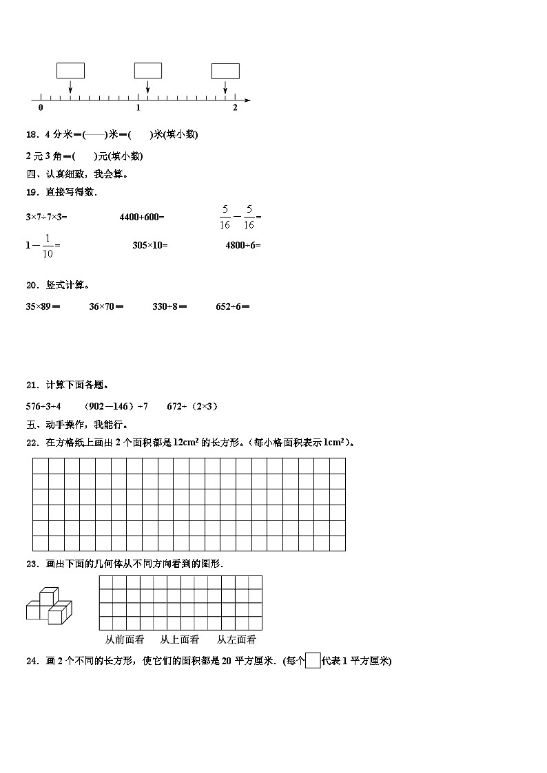 西林县2023届三下数学期末统考试题含解析03