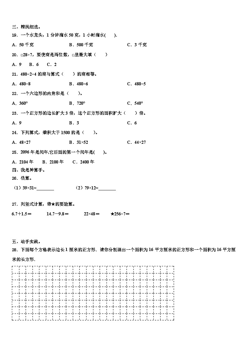 西盟佤族自治县2022-2023学年三下数学期末综合测试试题含解析第2页