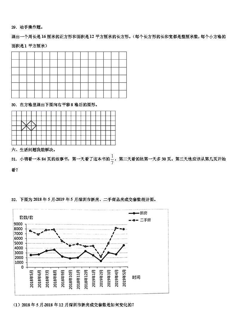 西盟佤族自治县2022-2023学年三下数学期末综合测试试题含解析第3页