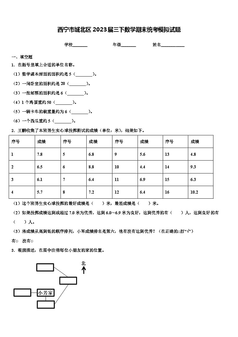 西宁市城北区2023届三下数学期末统考模拟试题含解析第1页