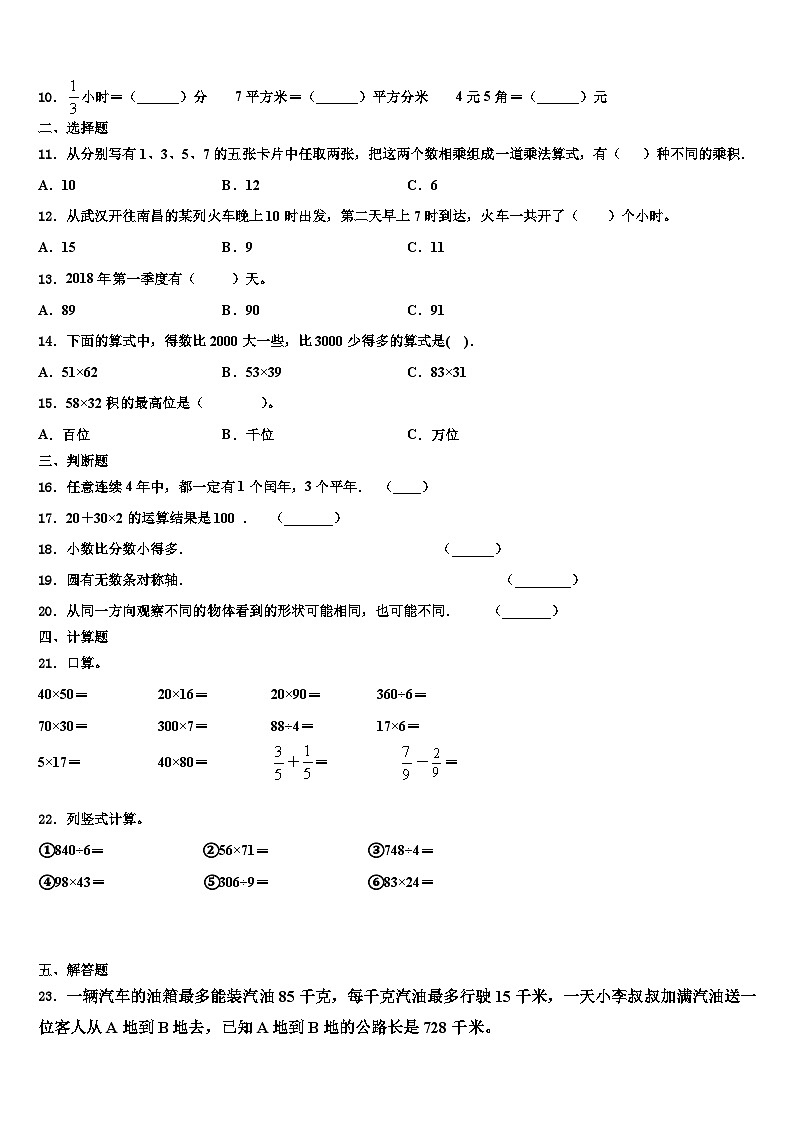 西宁市城西区2023届三年级数学第二学期期末调研模拟试题含解析第2页