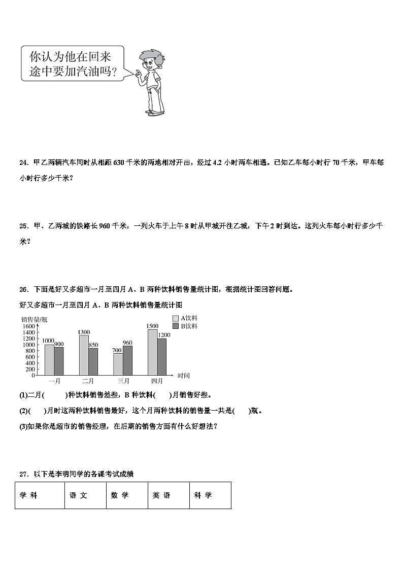 西宁市城西区2023届三年级数学第二学期期末调研模拟试题含解析第3页