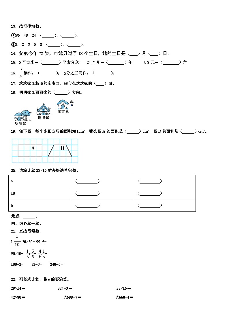 西宁市湟中县2022-2023学年三年级数学第二学期期末监测试题含解析第2页