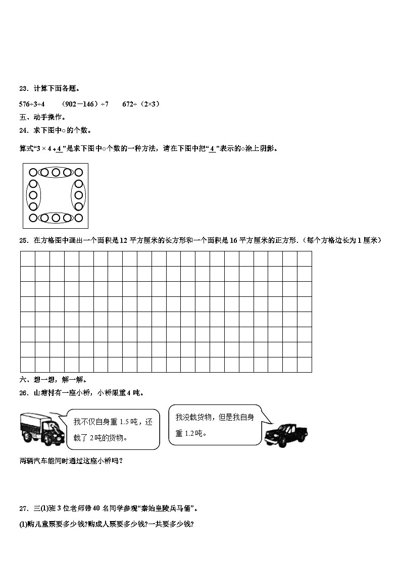 西宁市湟中县2022-2023学年三年级数学第二学期期末监测试题含解析第3页