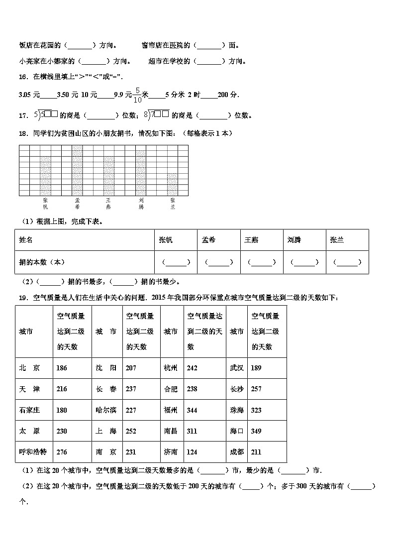 辛集市2023届三年级数学第二学期期末复习检测试题含解析第2页