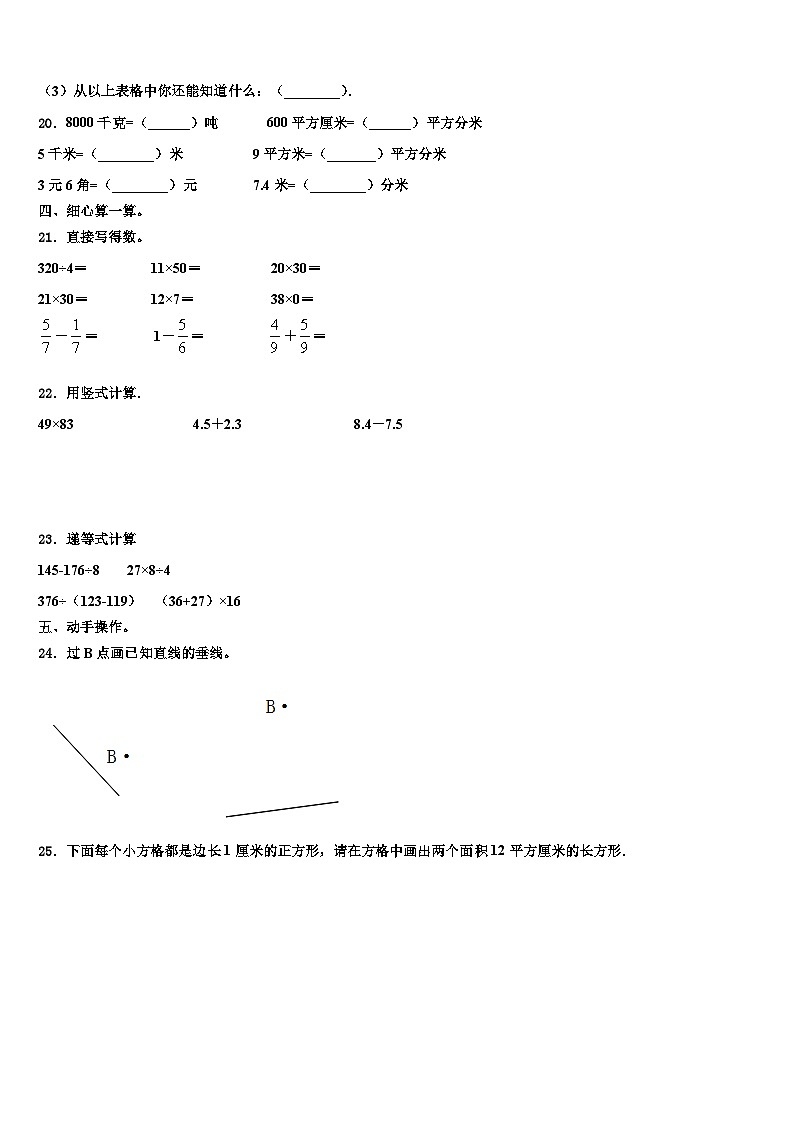 辛集市2023届三年级数学第二学期期末复习检测试题含解析第3页
