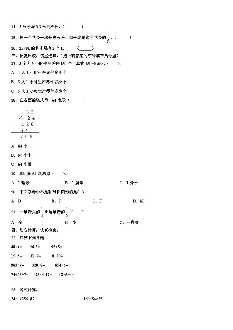 资阳市乐至县2023届三下数学期末调研模拟试题含解析第2页