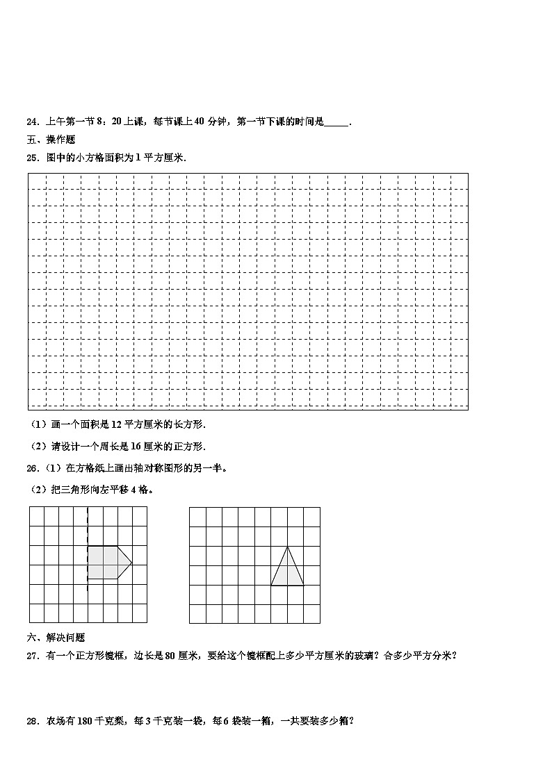 资阳市乐至县2023届三下数学期末调研模拟试题含解析第3页