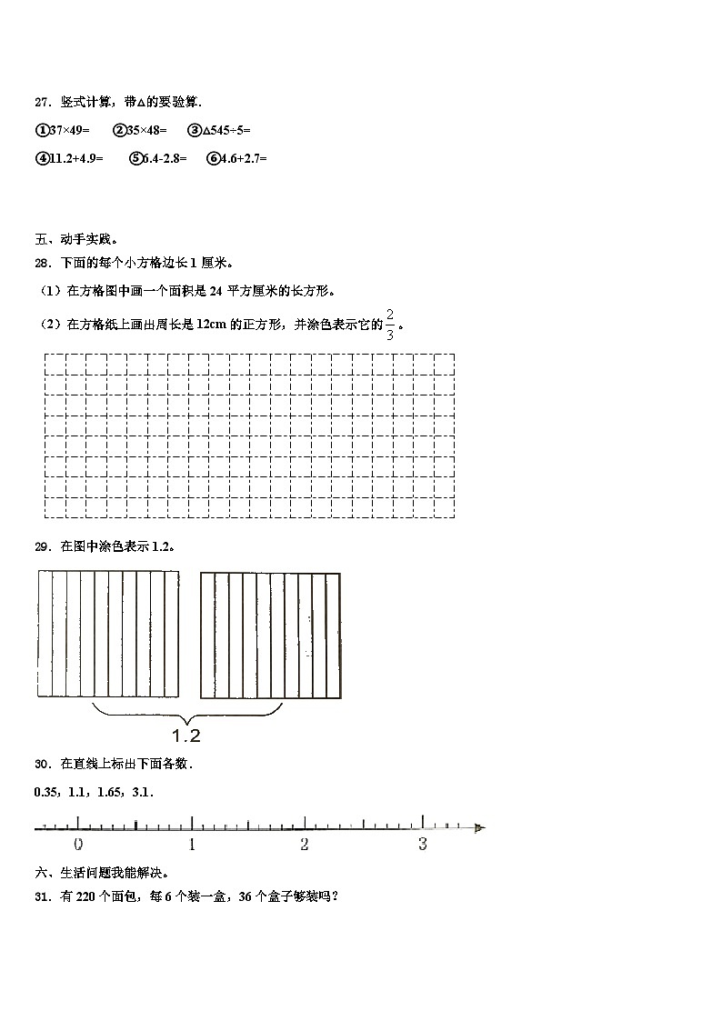 许昌市禹州市2023届数学三下期末综合测试试题含解析03