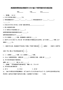 西双版纳傣族自治州景洪市2023届三下数学期末综合测试试题含解析