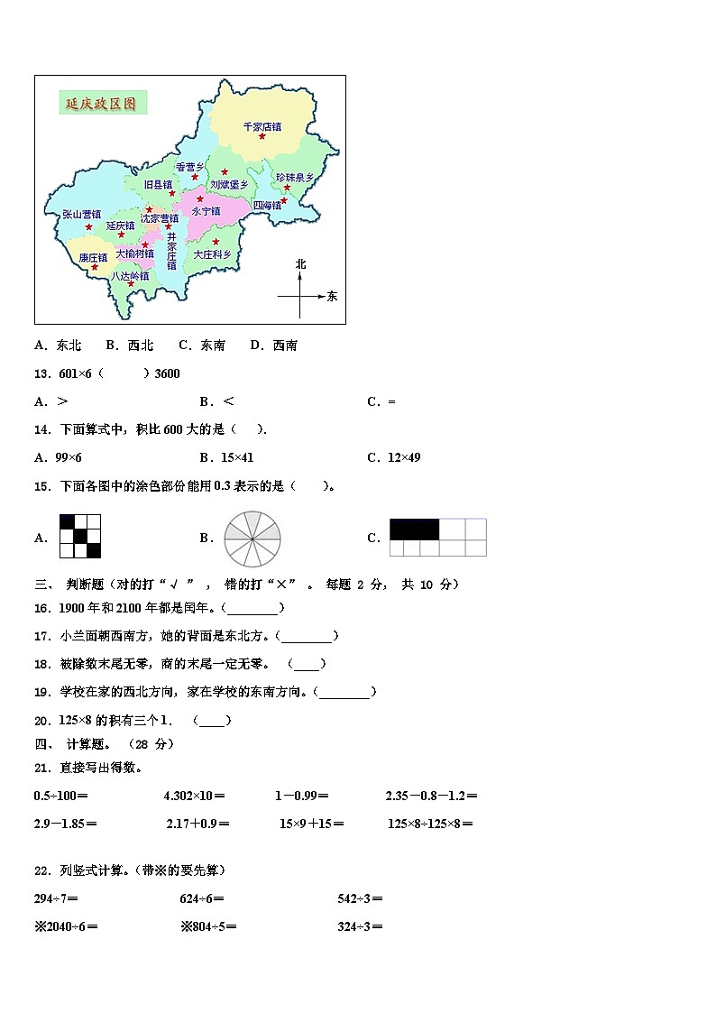 西双版纳傣族自治州景洪市2023届三下数学期末综合测试试题含解析02