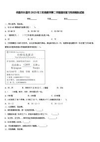 许昌市长葛市2023年三年级数学第二学期期末复习检测模拟试题含解析