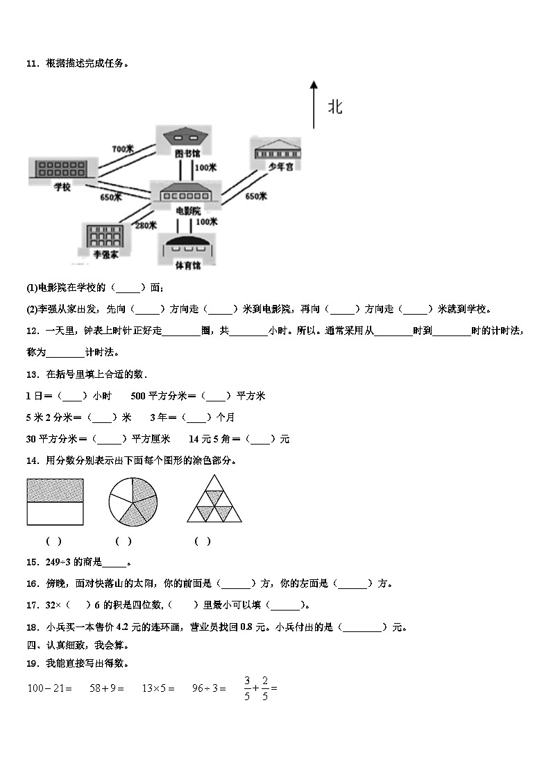许昌市长葛市2023年三年级数学第二学期期末复习检测模拟试题含解析第2页