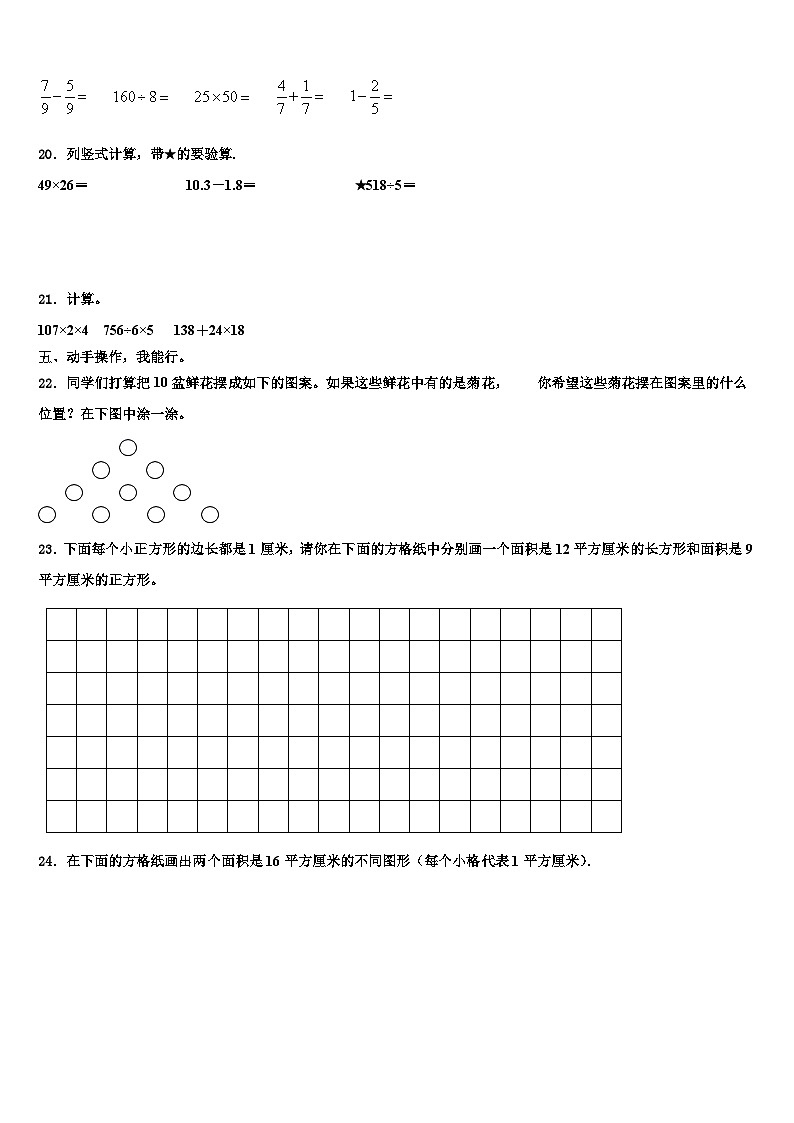 许昌市长葛市2023年三年级数学第二学期期末复习检测模拟试题含解析第3页