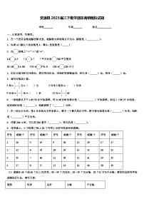 资源县2023届三下数学期末调研模拟试题含解析