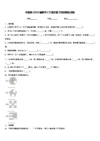 许昌县2023届数学三下期末复习检测模拟试题含解析