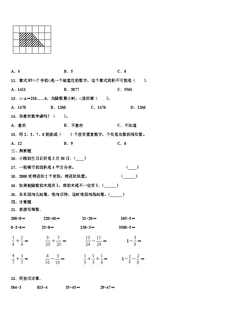 许昌县2023届数学三下期末复习检测模拟试题含解析第2页