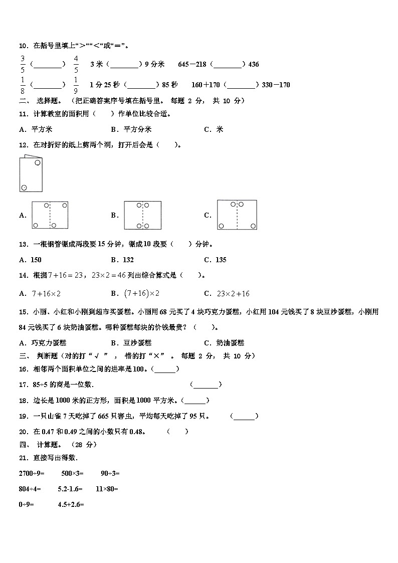 越西县2023年三下数学期末复习检测模拟试题含解析02