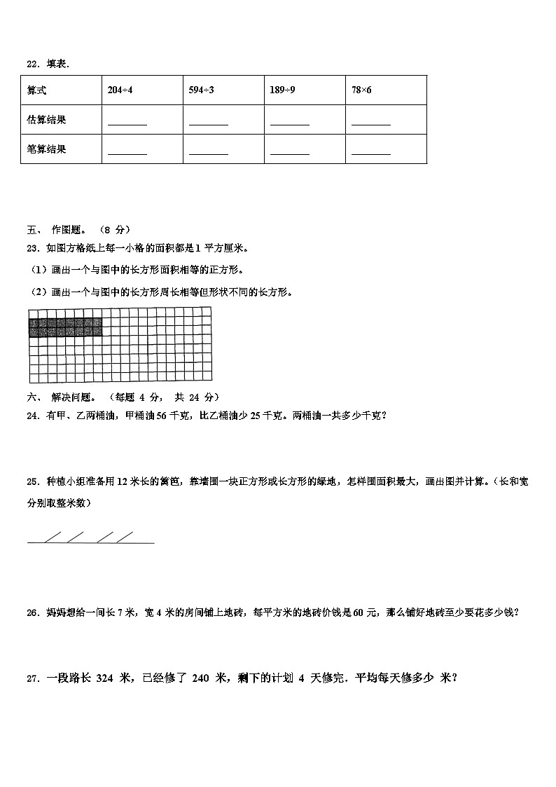 越西县2023年三下数学期末复习检测模拟试题含解析03