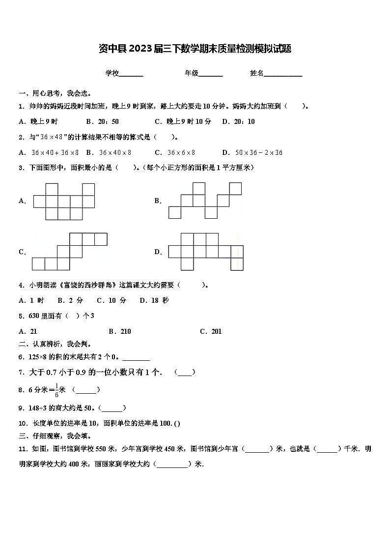资中县2023届三下数学期末质量检测模拟试题含解析01