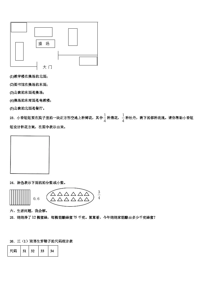 资中县2023届三下数学期末质量检测模拟试题含解析03