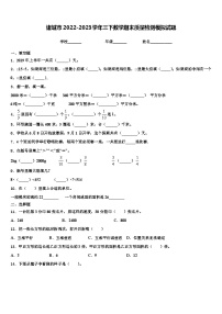 诸城市2022-2023学年三下数学期末质量检测模拟试题含解析