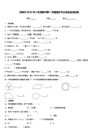 邛崃市2023年三年级数学第二学期期末学业质量监测试题含解析