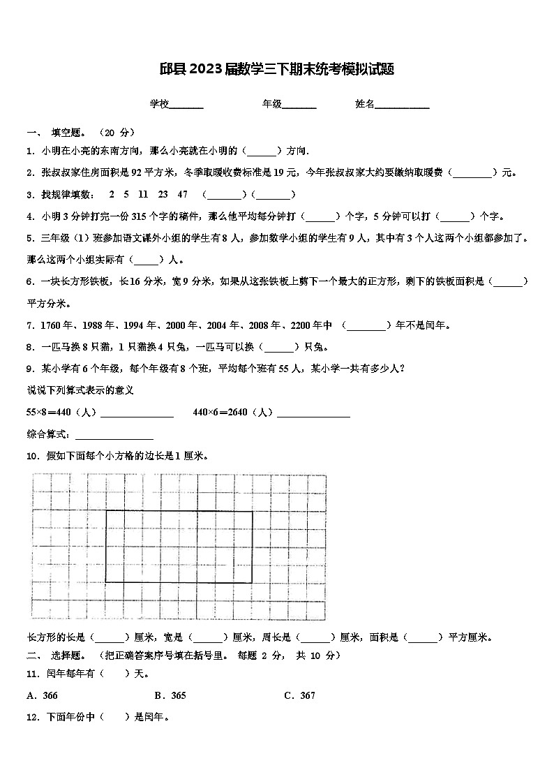 邱县2023届数学三下期末统考模拟试题含解析第1页