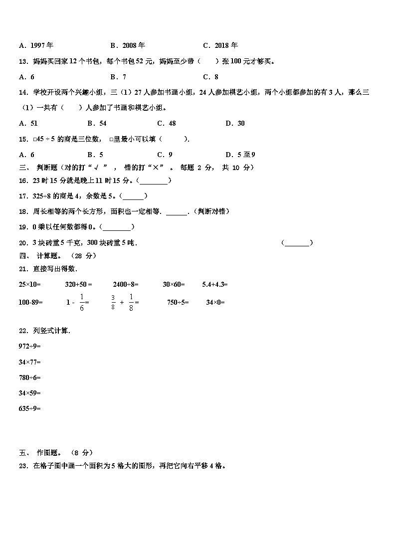 邱县2023届数学三下期末统考模拟试题含解析第2页