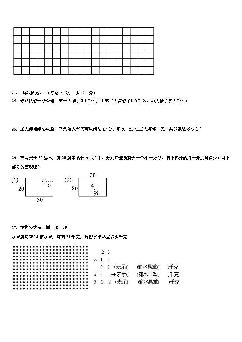 邱县2023届数学三下期末统考模拟试题含解析第3页