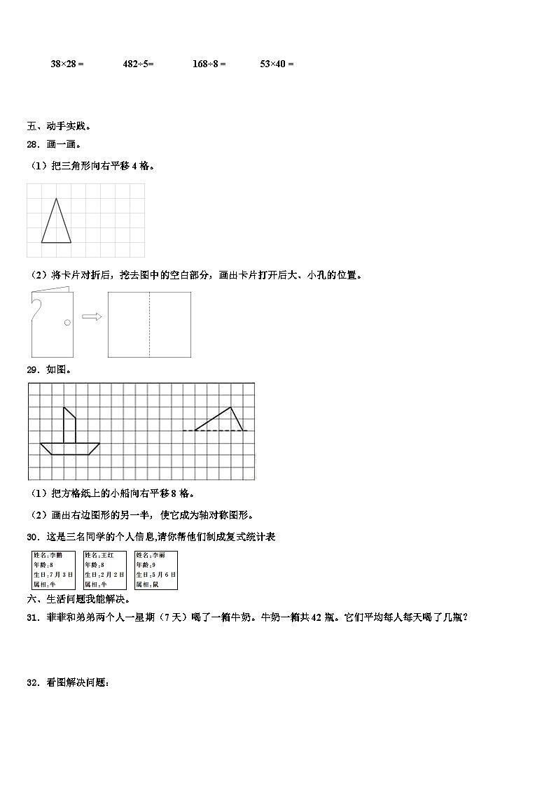 鄯善县2023届三下数学期末调研试题含解析第3页