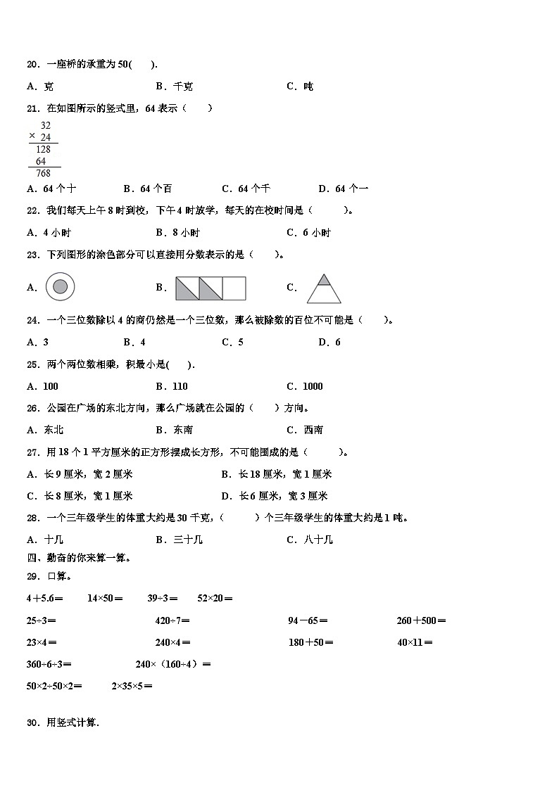 邵东县2022-2023学年三下数学期末联考试题含解析02