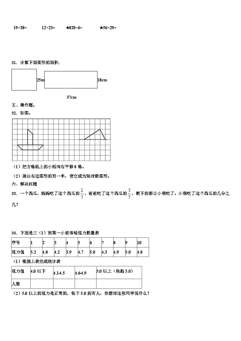 邵东县2022-2023学年三下数学期末联考试题含解析03
