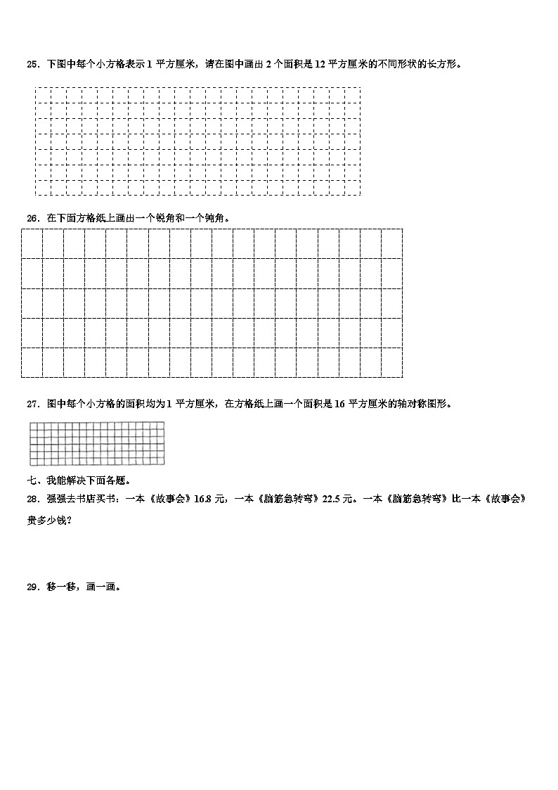 邵阳市2023年三下数学期末复习检测试题含解析第3页