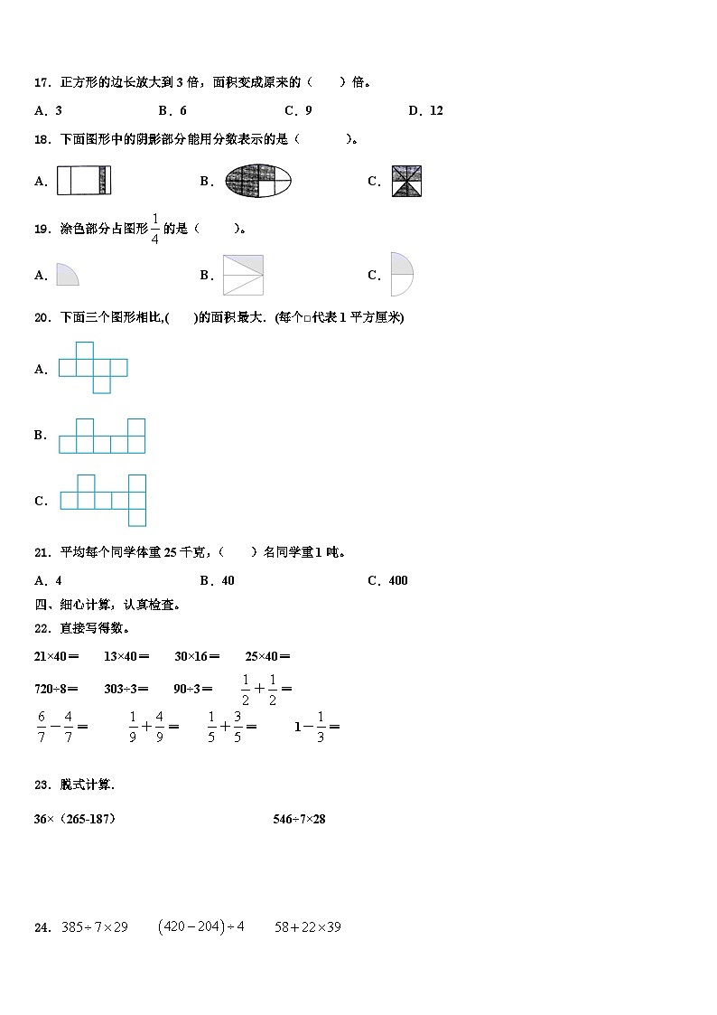 邵阳市大祥区2022-2023学年数学三下期末教学质量检测试题含解析第2页