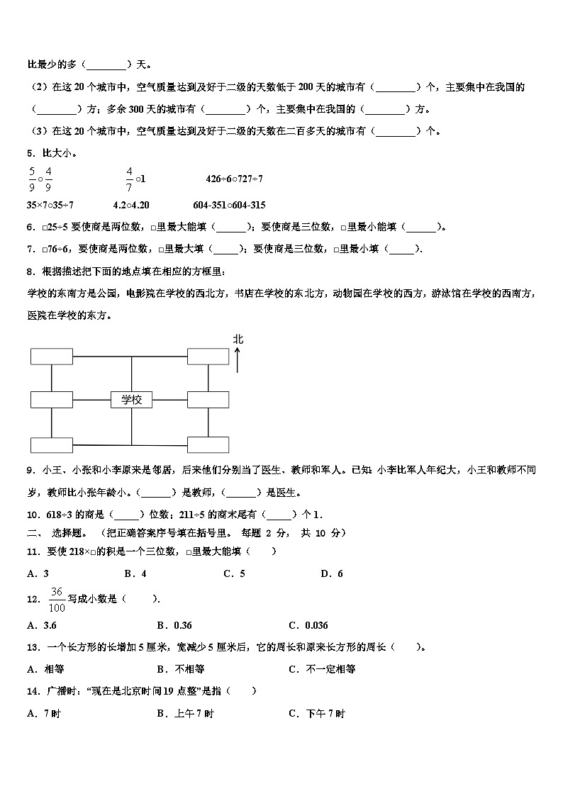 邵阳市洞口县2022-2023学年数学三下期末质量检测试题含解析第2页
