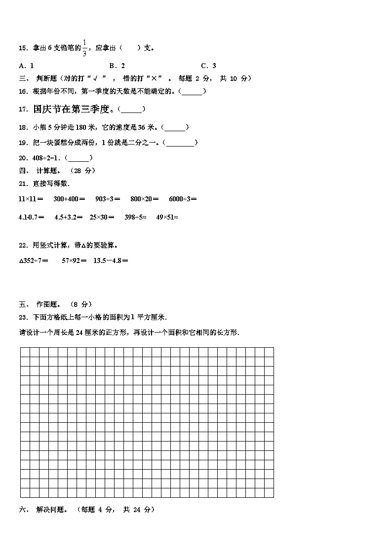 邵阳市洞口县2022-2023学年数学三下期末质量检测试题含解析第3页