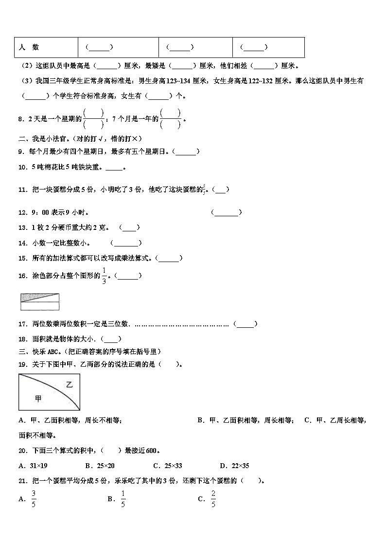 邵阳市邵阳县2023届三下数学期末统考模拟试题含解析02