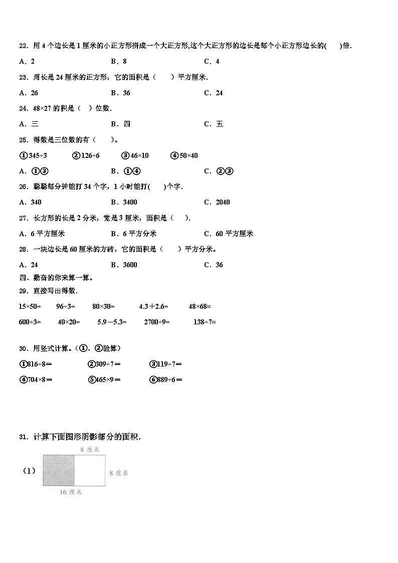 邵阳市邵阳县2023届三下数学期末统考模拟试题含解析03