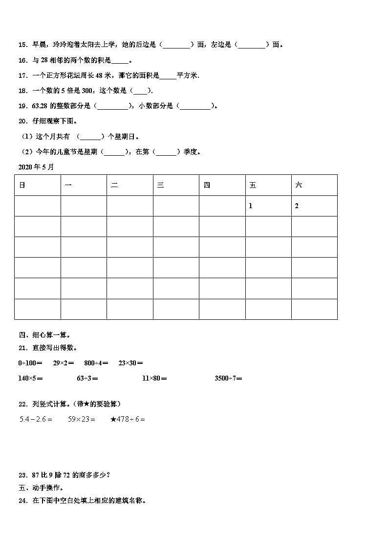 邵阳市双清区2023年数学三下期末检测试题含解析第2页