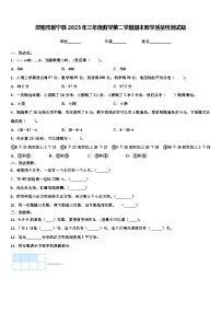 邵阳市新宁县2023年三年级数学第二学期期末教学质量检测试题含解析