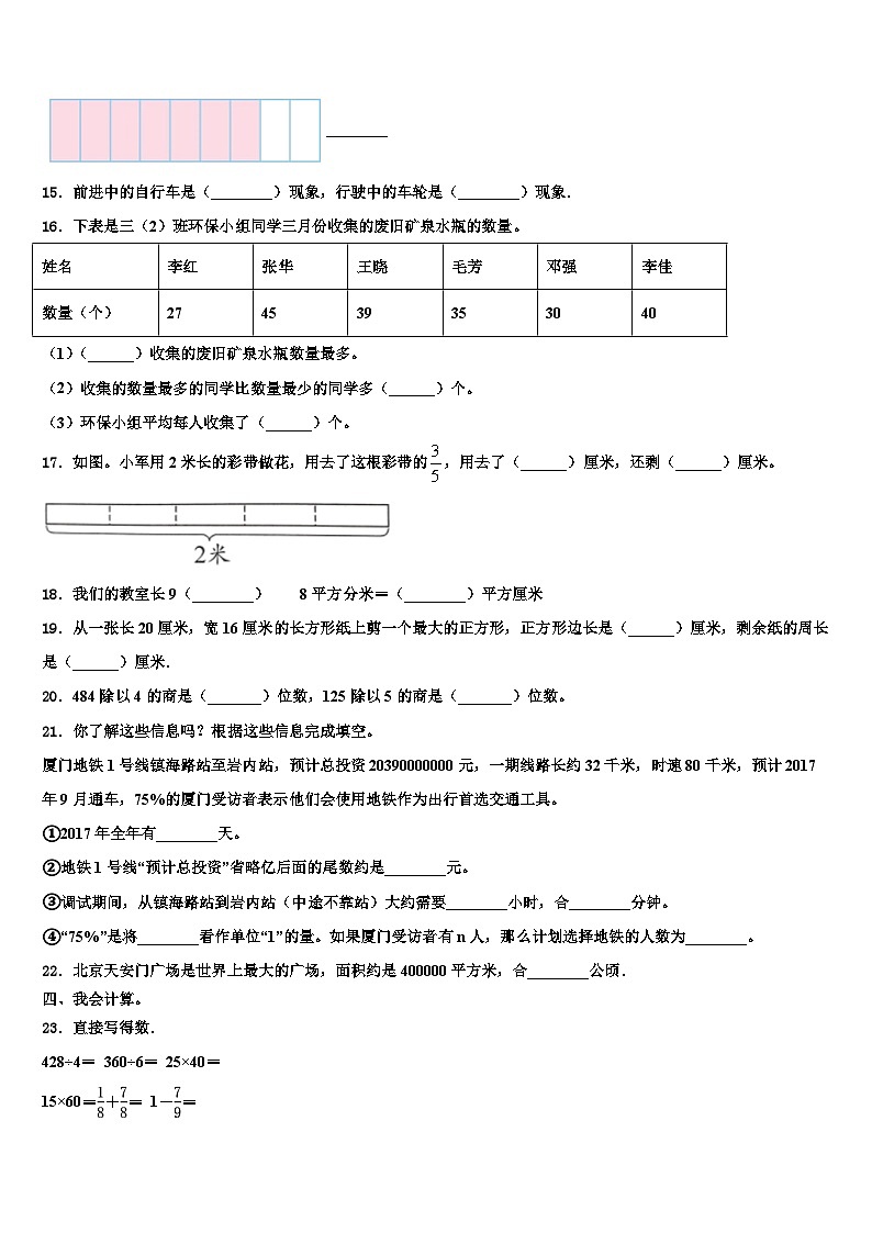 邵阳市新宁县2023年三年级数学第二学期期末教学质量检测试题含解析02