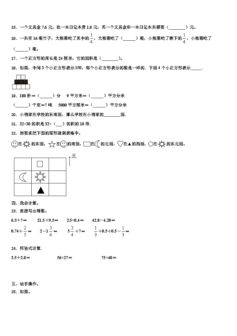 邵阳市新邵县2023届数学三下期末联考试题含解析第2页
