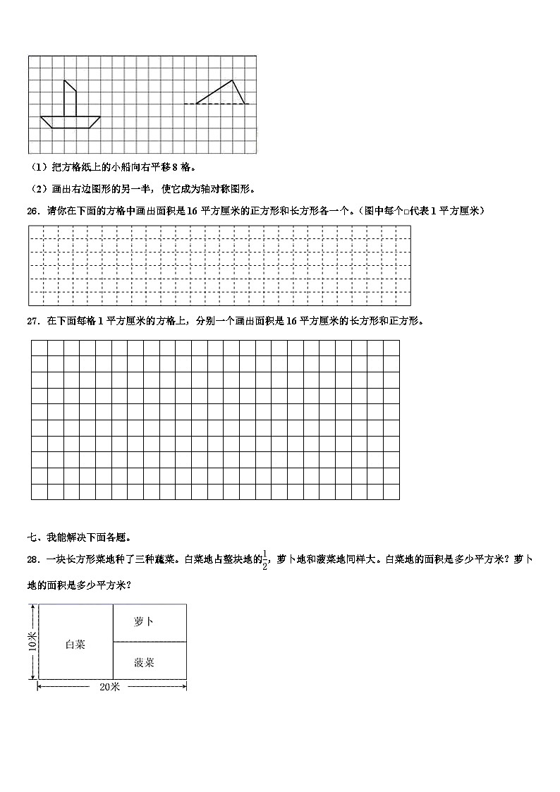 邵阳市新邵县2023届数学三下期末联考试题含解析第3页